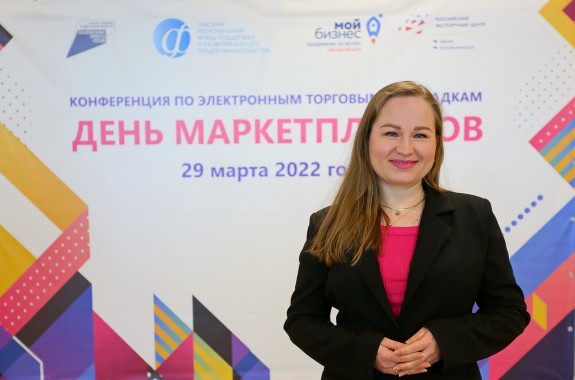 Диляра Ильина на конференции «День маркетплейсов» в Омске