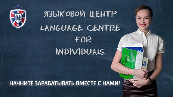 Франшиза Language Centre for Individuals