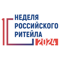 X Международный форум бизнеса и власти «Неделя Российского Ритейла» — 2024