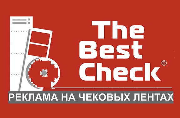 "THE BEST CHECK реклама на чеках" на Урале