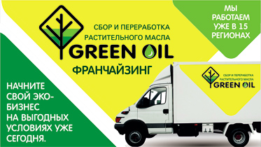 Франшиза Green Oil