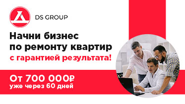 Франшиза DS Group