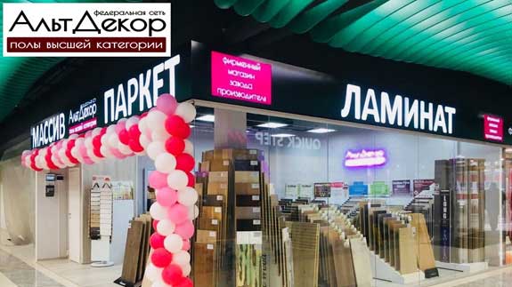 Где Купить Альт Декор В Новосибирске