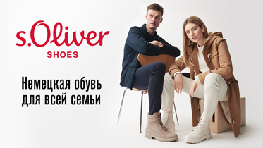 Франшиза s.Oliver shoes