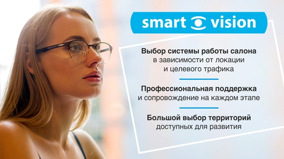 Франшиза Smart Vision
