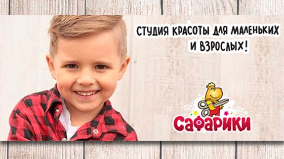 Франшиза Сафарики