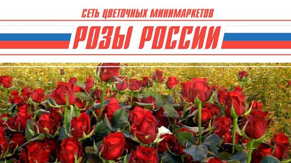 Франшиза Розы России
