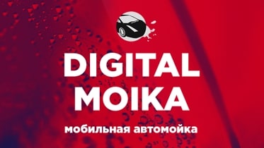 Франшиза Digital Moika