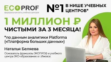 Франшиза сети федеральных учебных центров «ЭКОПРОФ»