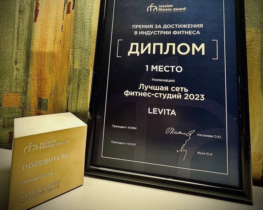LEVITA признана «Лучшей сетью фитнес-студий 2023»