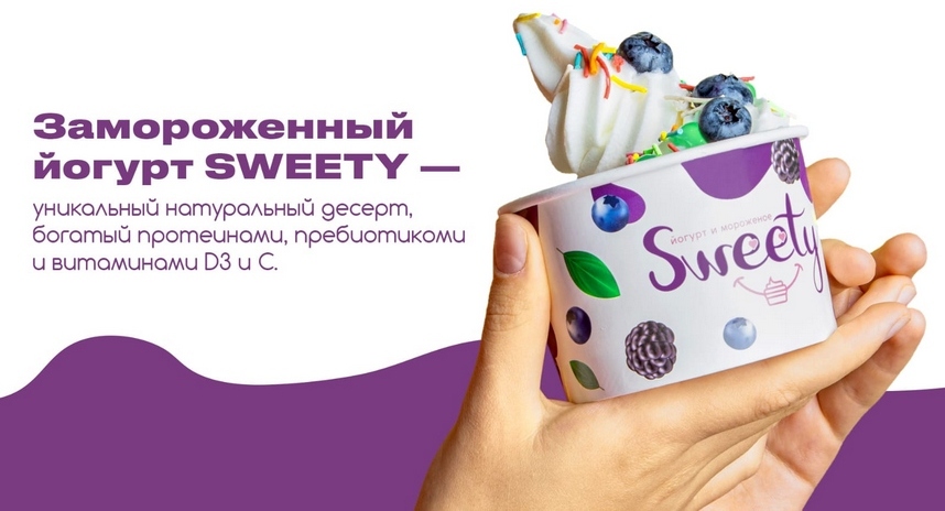 Франшиза сети кафе замороженного йогурта «SWEETY»