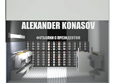 цена франшизы ALEXANDER KONASOV 2020