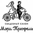 логотип Мэри Трюфель