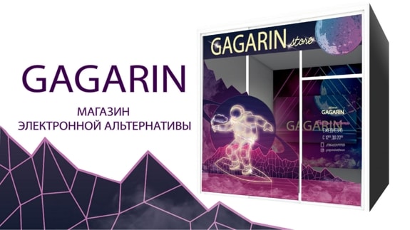 Франшиза Gagarin Store