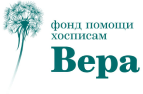 фонд помощи хосписам Вера