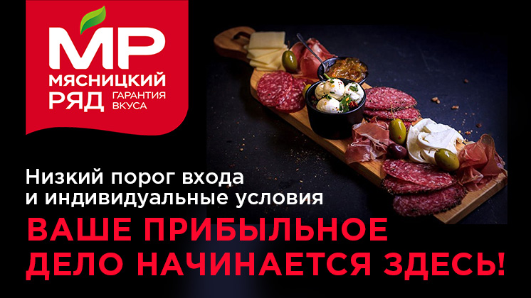 Франшиза Мясницкий Ряд