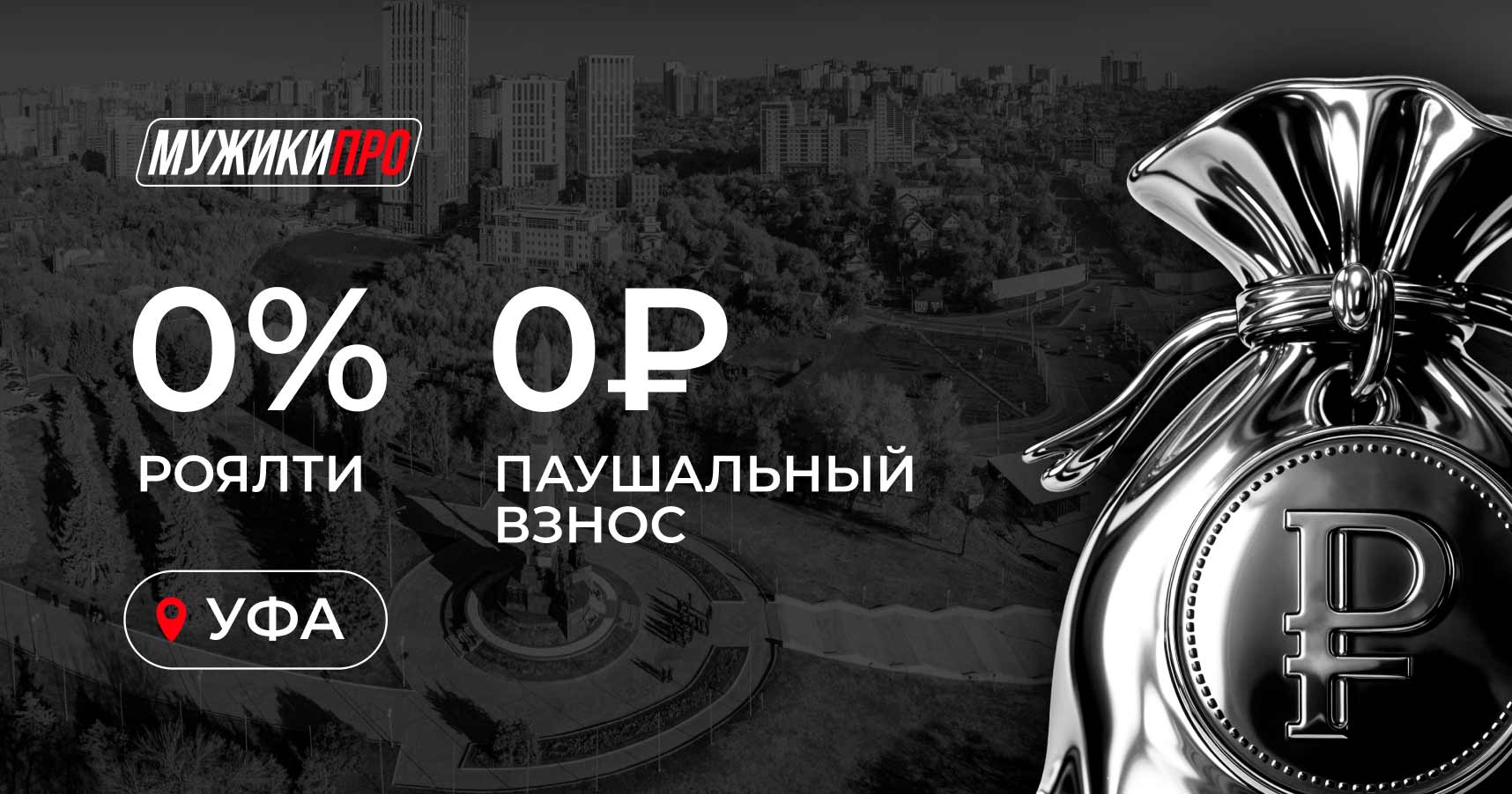 Франшиза федеральной сети барбершопов «МУЖИКИ ПРО»