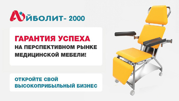 Франшиза производителя медицинской мебели «Айболит-2000»