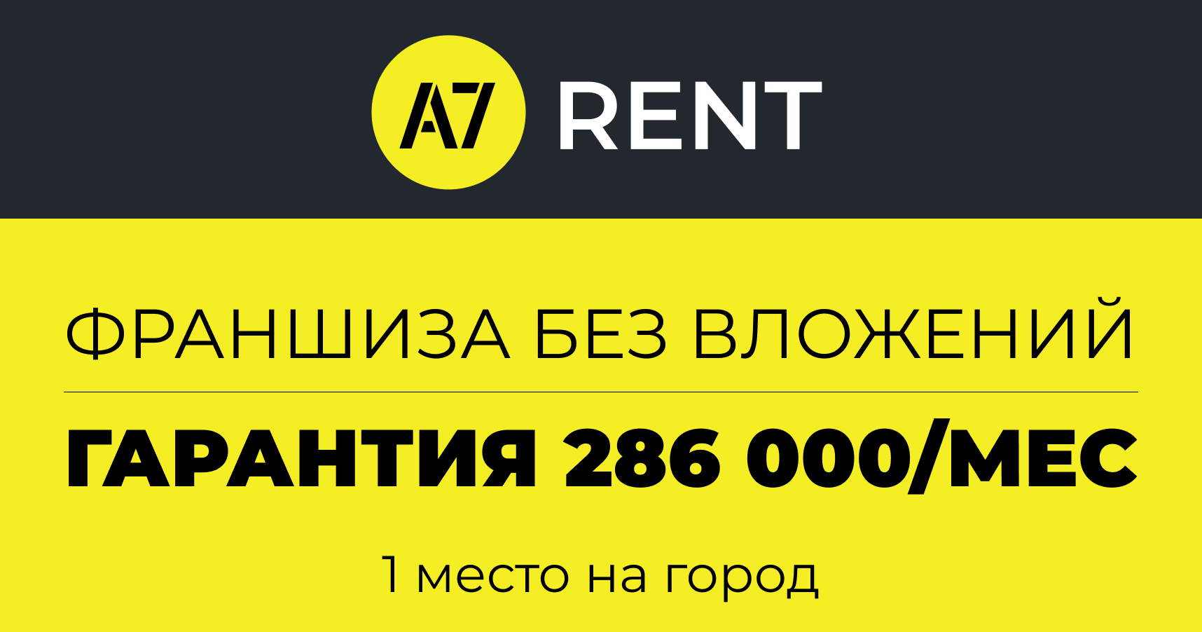 Франшиза национального сервиса аренды транспорта A7 RENT