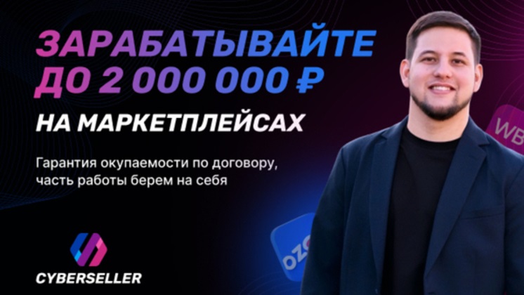 Франшиза CyberSeller