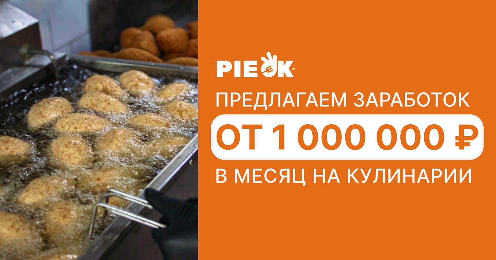 Франшиза кулинарного цеха PieOkmy