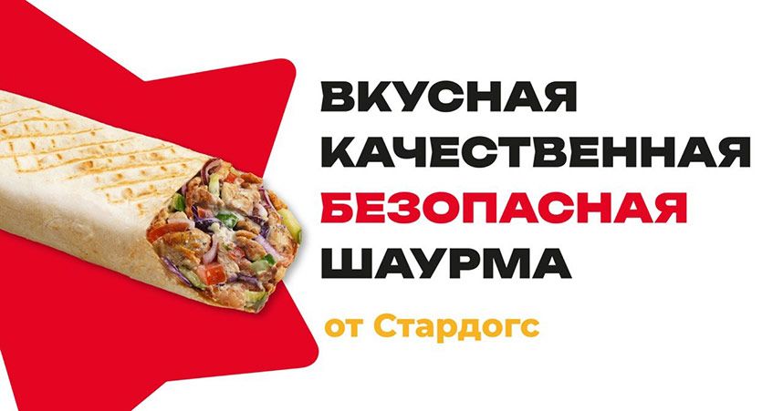 Франшиза Ура!Шаурма от Стардогс — кафе быстрого питания
