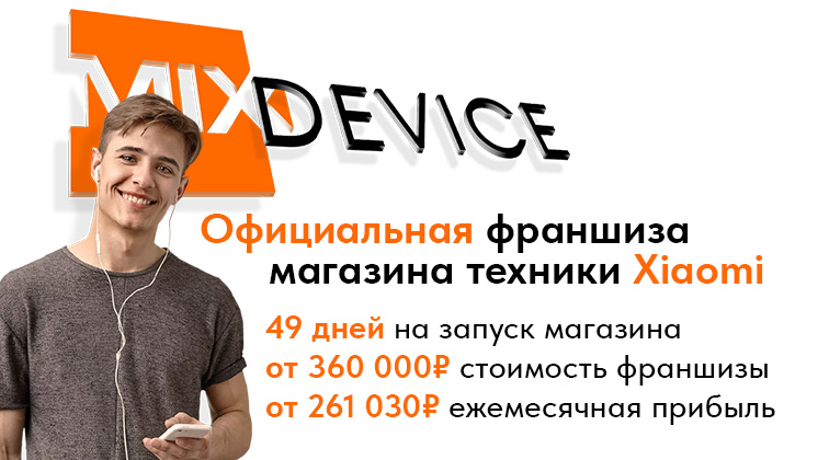 Франшиза MIXDEVICE