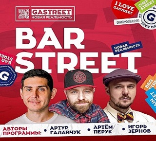 На GASTREET возвращается культовая барная площадка