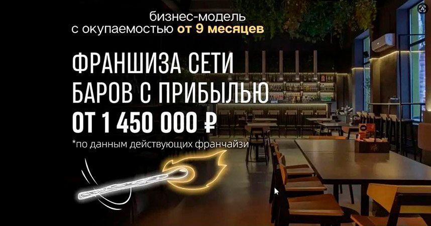 Франшиза «Спички» — сеть баров