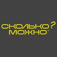 Франшиза «СКОЛЬКО? МОЖНО» — магазин одежды