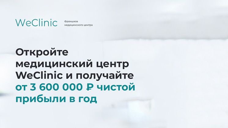 WeClinic