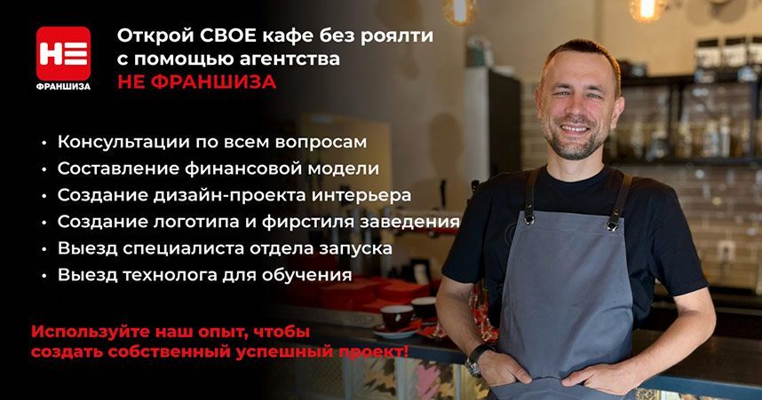 Консалтинговое агентство «НЕ ФРАНШИЗА»