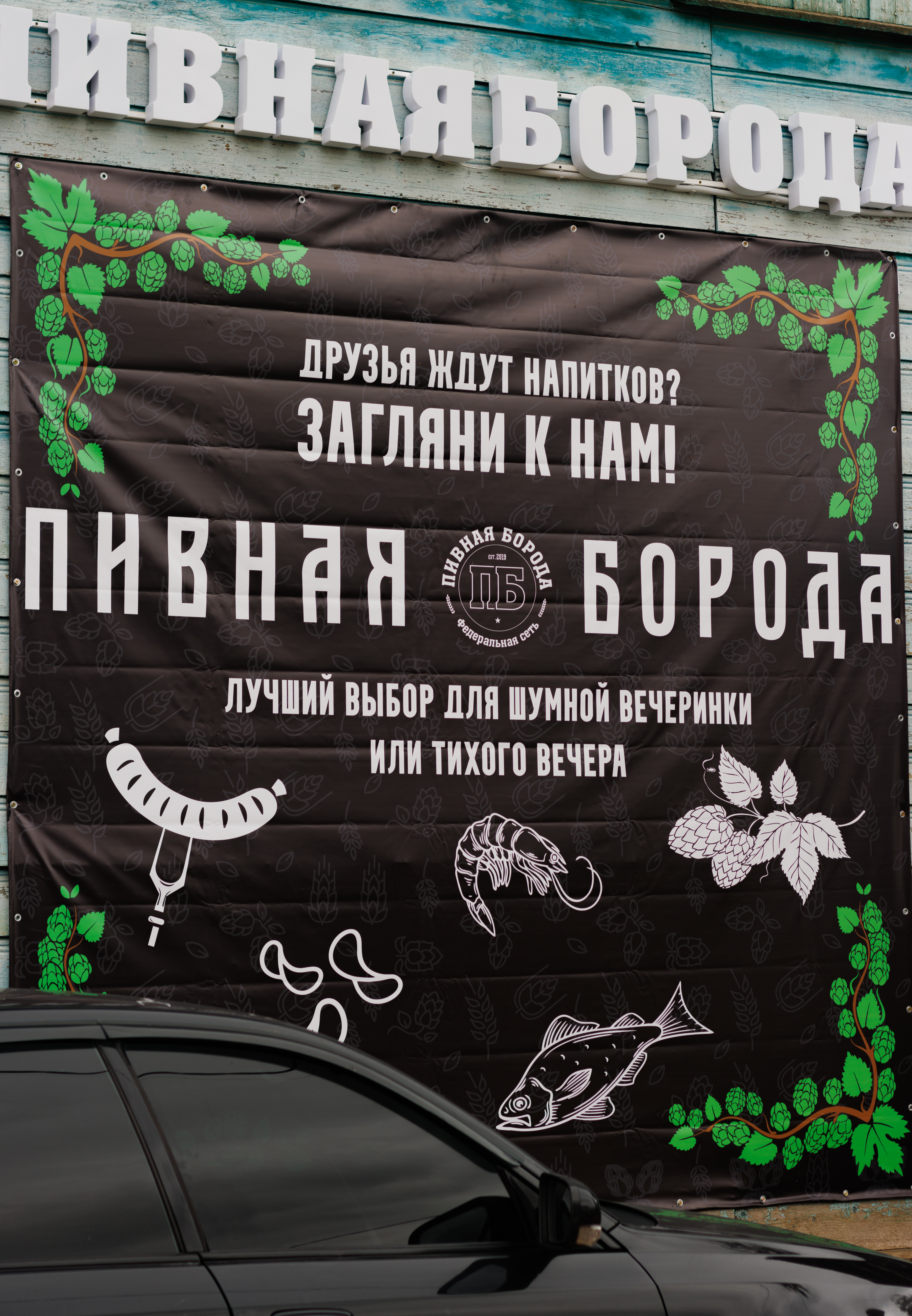 Галина, франчайзи Пивная Борода