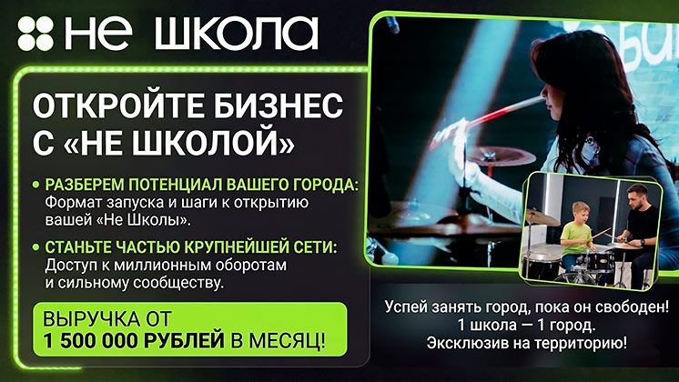 Не Школа Барабанов | Гитары | Вокала | KIDS