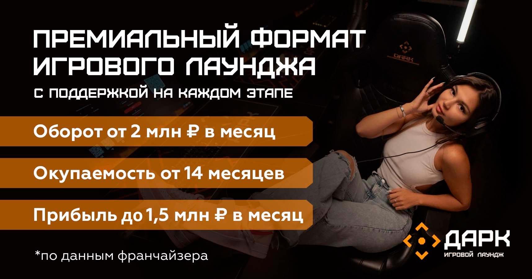 Франшиза «Дарк» — премиум игровой лаундж