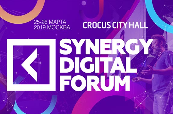 Присоединяйтесь к Synergy Digital Forum!
