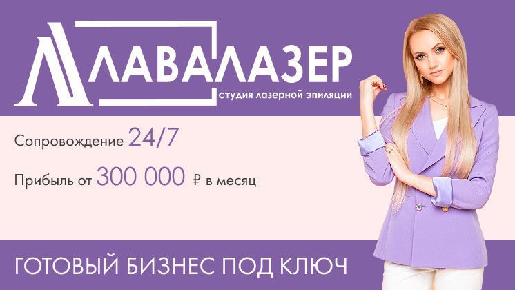 ЛАВАЛАЗЕР