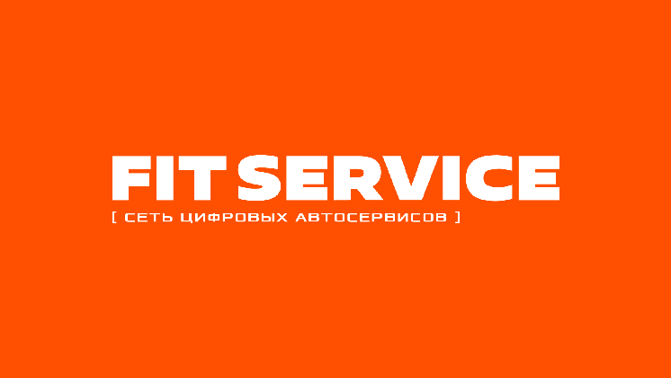Франшиза FIT SERVICE — международная сеть автосервисов