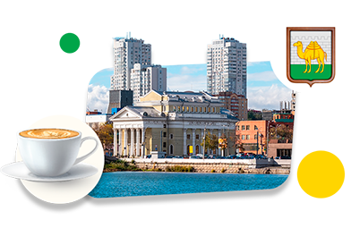 Франшизы кофеен в Челябинске