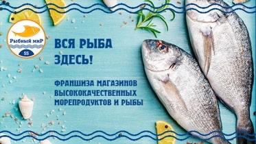 Магазины Рыбный Край