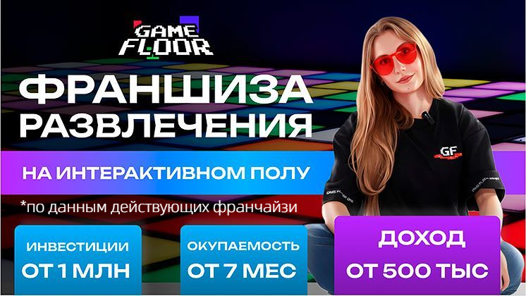 Франшиза Game Floor