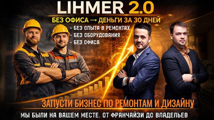 LIHMER 2.0