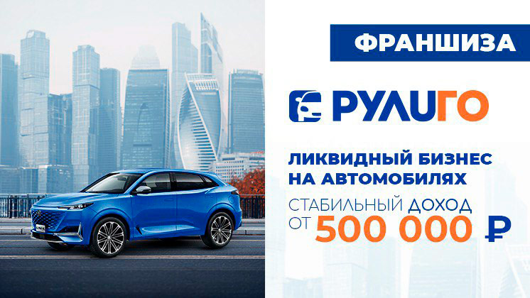 Франшиза Рулиго