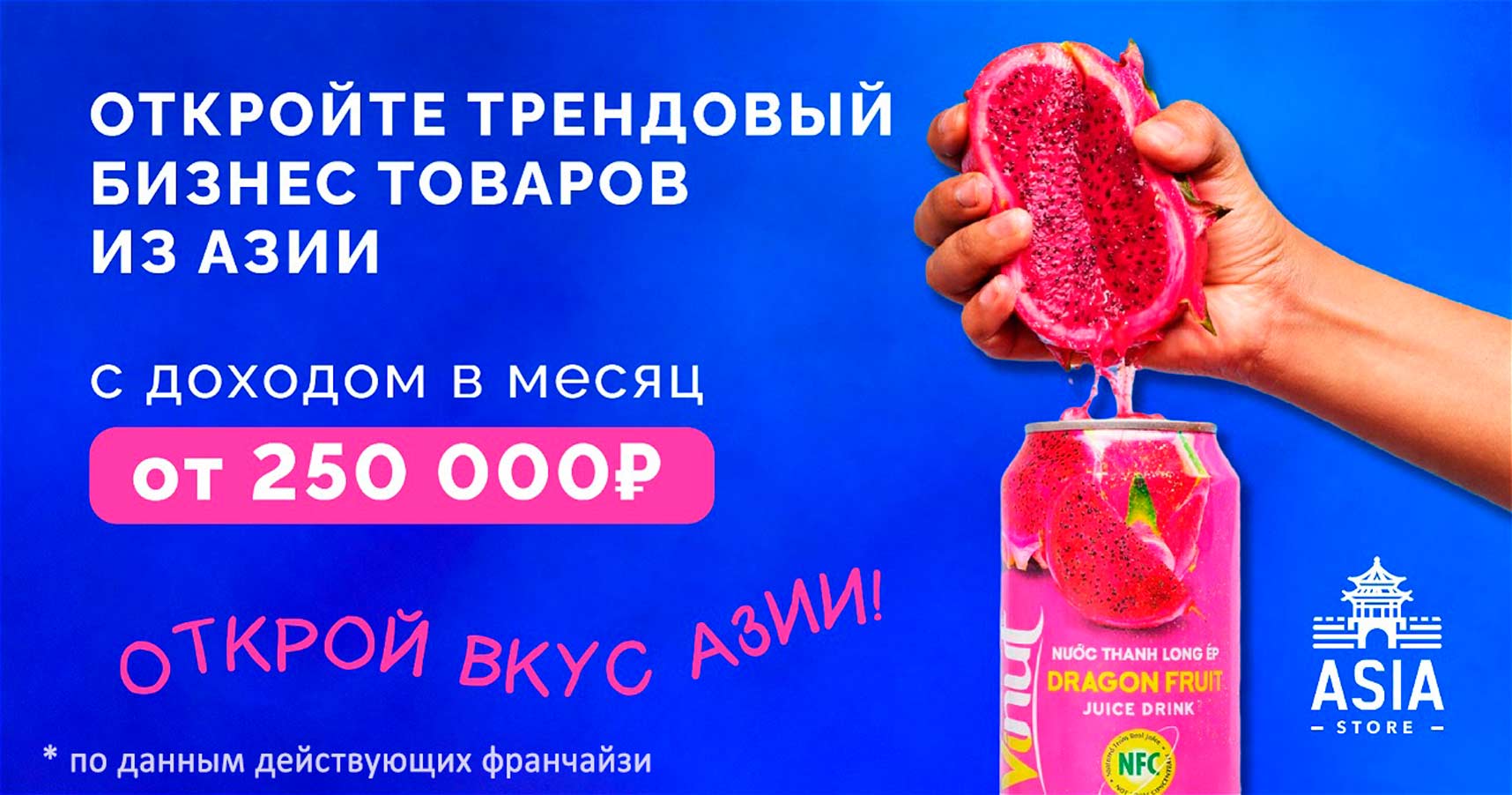 Asia Store — франшиза товаров из Азии