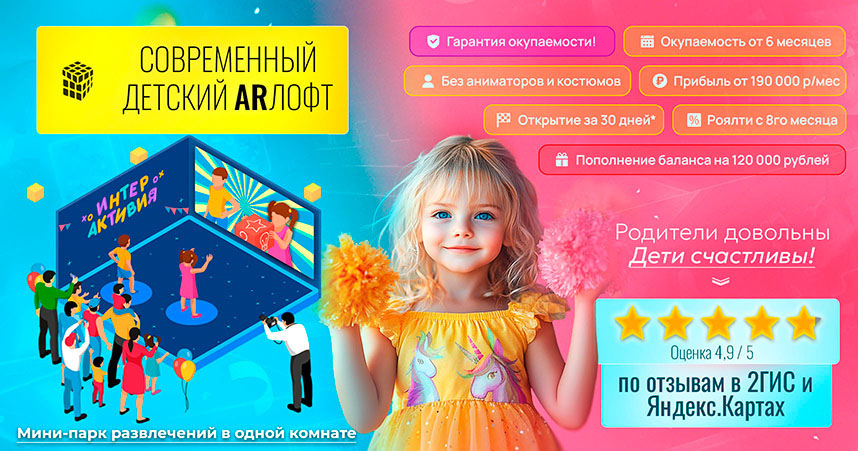 «Интерактивия» — франшиза интерактивных детских праздников и развлечений