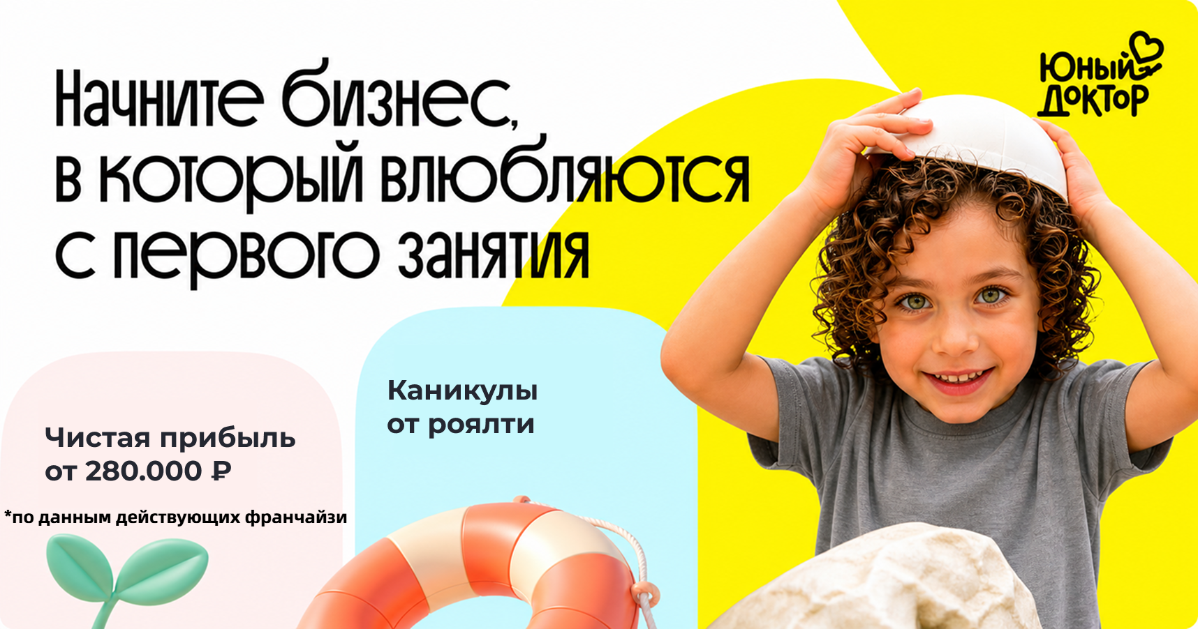 Франшиза «Юный Доктор» — школа медицины, химии и биологии для детей