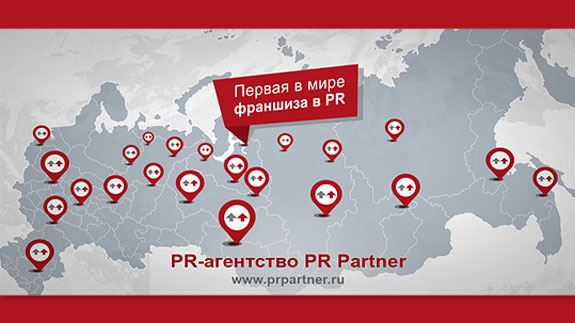 франшиза PR Partner