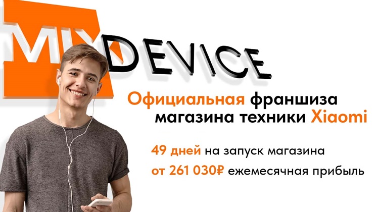 Франшиза MIXDEVICE