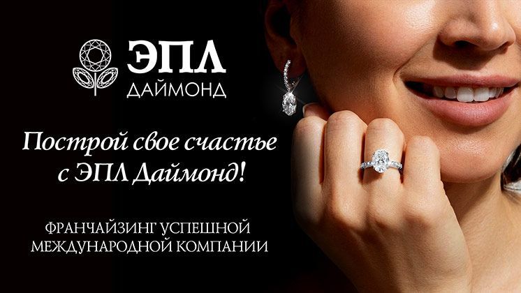 ЭПЛ Даймонд