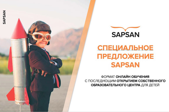 Спецпредложение от SAPSAN для новых партнеров до 31 августа 2020 года